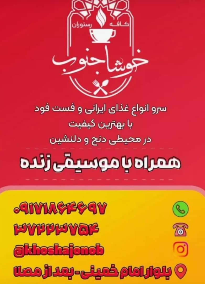 خدمات ویژه کافه رستوران خوشا جنوب بوشهر